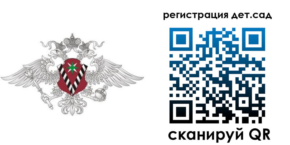 регистрация для дет. сада в Инте