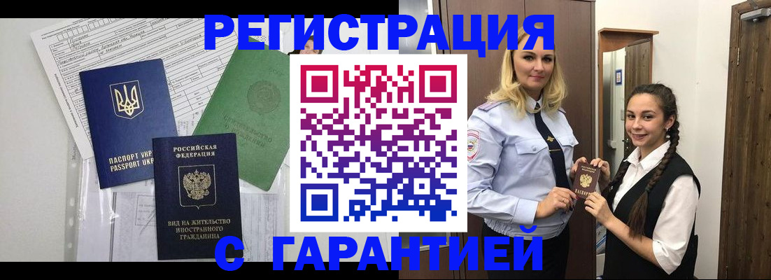 временная регистрация гарантия в Инте