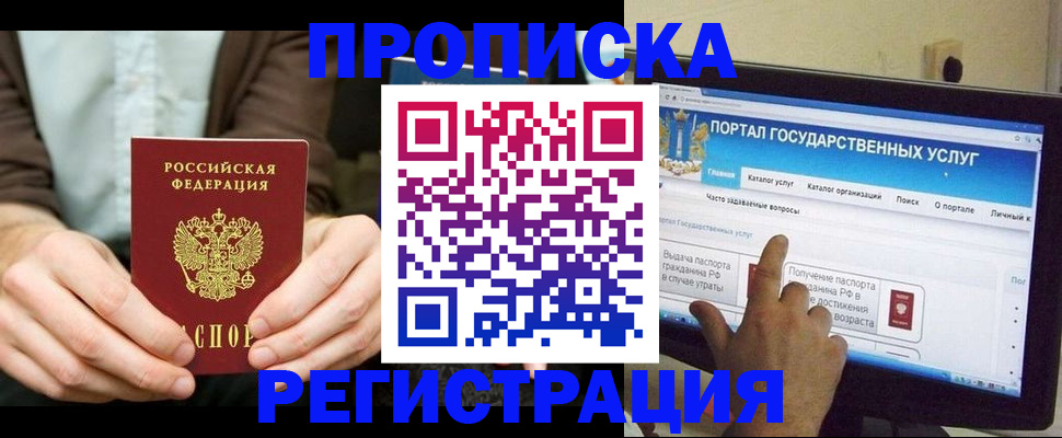 прописка в Инте