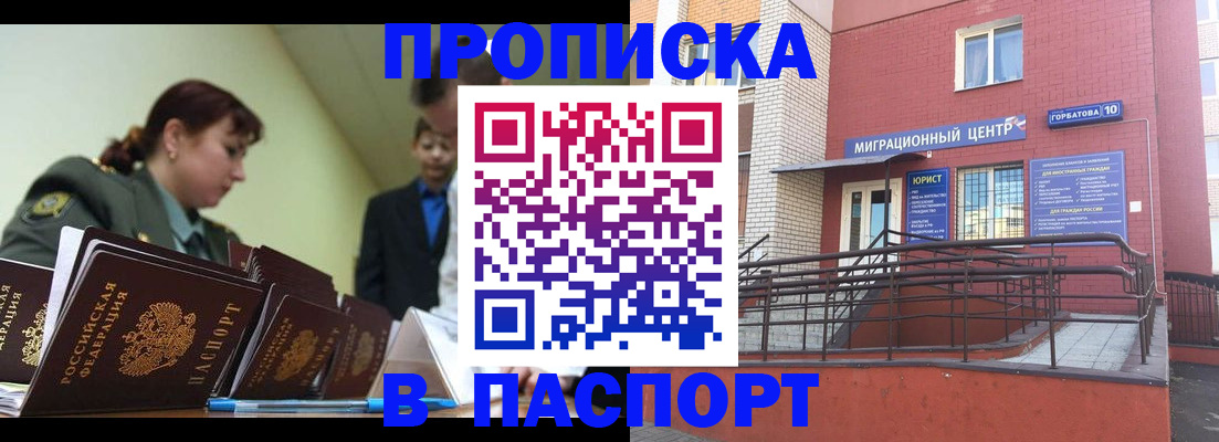 временная регистрация собственник в Инте